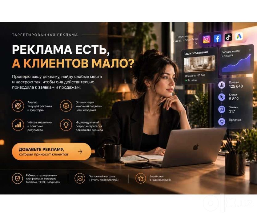 Таргетированная реклама для притока заявок, бизнеса