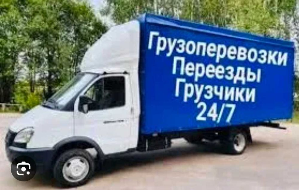 Грузоперевозки! Газель!Грузчики!
