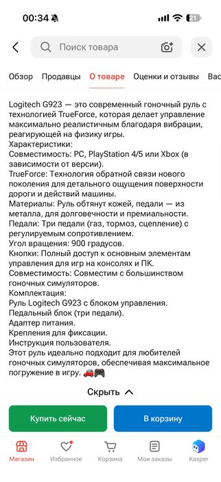 Игровой контроллер Logitech G923 черный