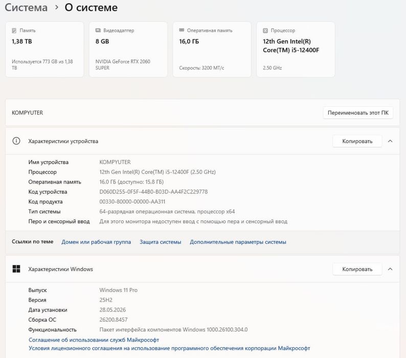 Игровой компьютер i5 12400f 2060S