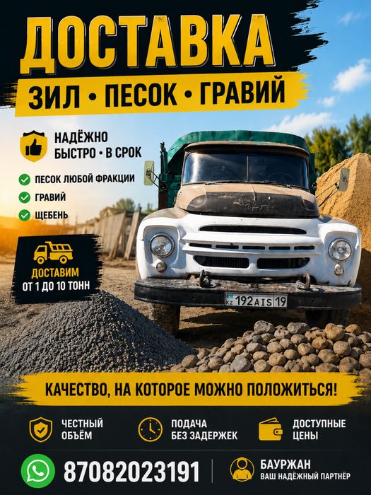 Доставка зил мусор граби цемент