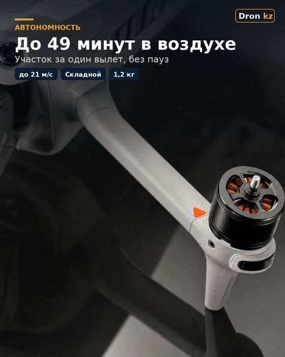 Dji matrice 4e/есть в наличии