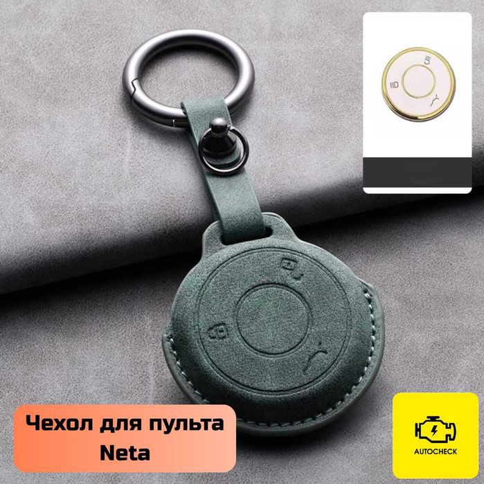 Чехол для пульта Neta от «Autocheck.Shop»