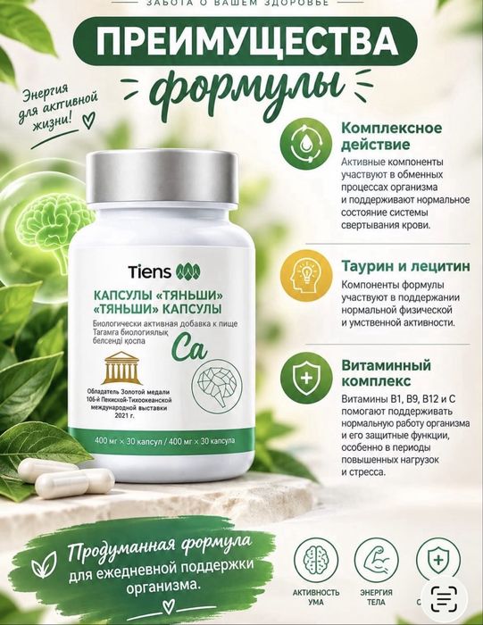 Продам кальций Тяньши