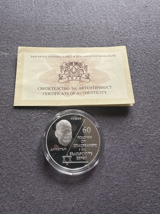 Монета БНБ Милениум  Вазов цар Калоян Омуртаг Севт УНСС Евреи Милениум