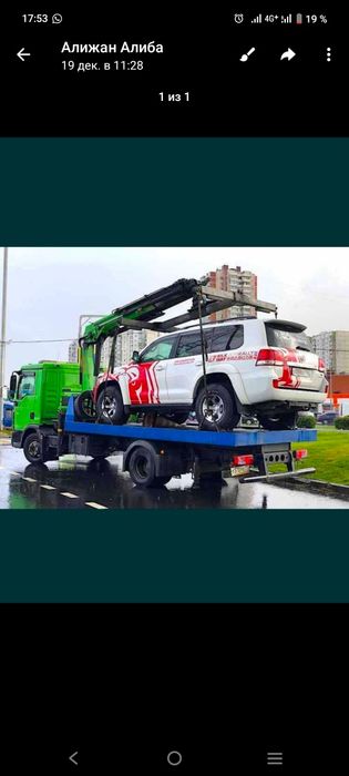 Город Астана эвакуатор Ева эбак ебак