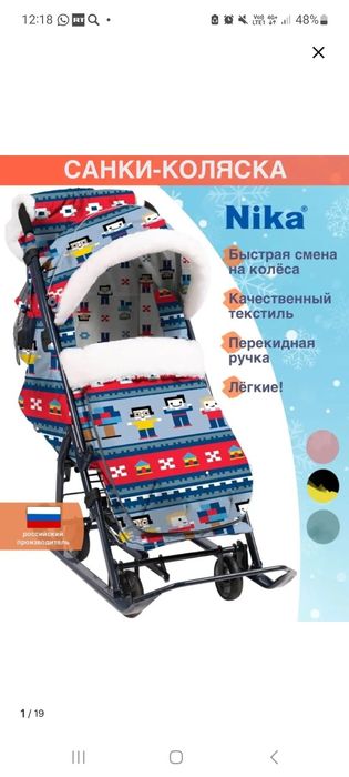 В продаже санки коляска