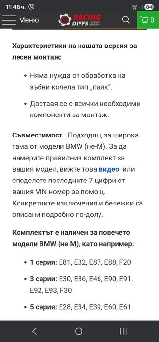 Шпер к-т за диференциал за BMW