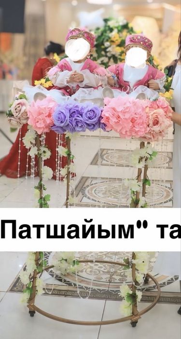 Трон тақ сатылады