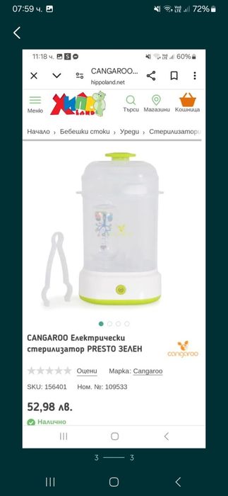 Електрически стерилизатор