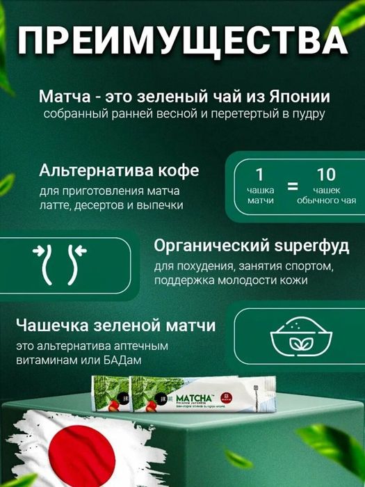 Чай MATCHA bilan ideal ko'rinish!
