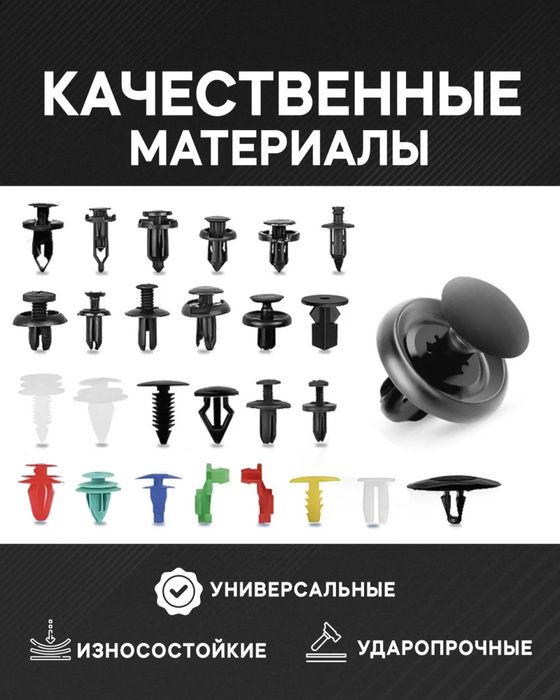 Клипсы для авто 925 шт