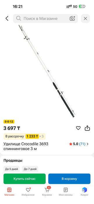 Продам удочки почти новый!!!