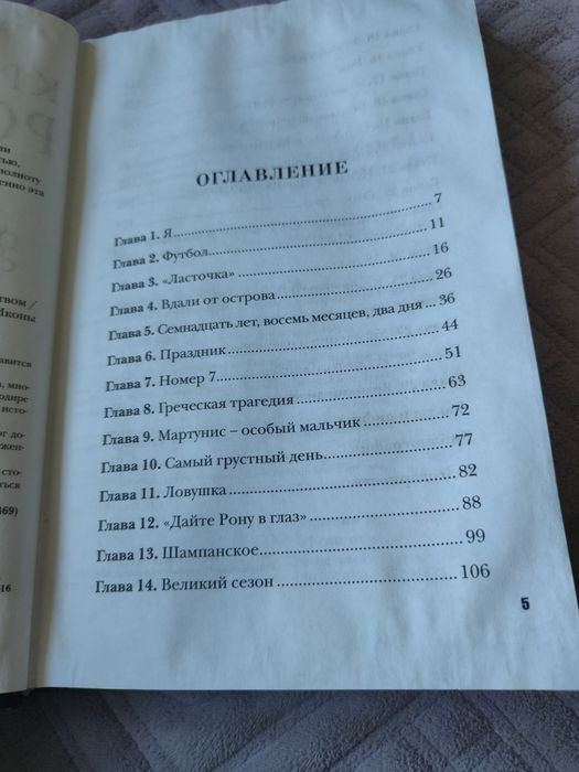 Книга про Криштиану Роналду.