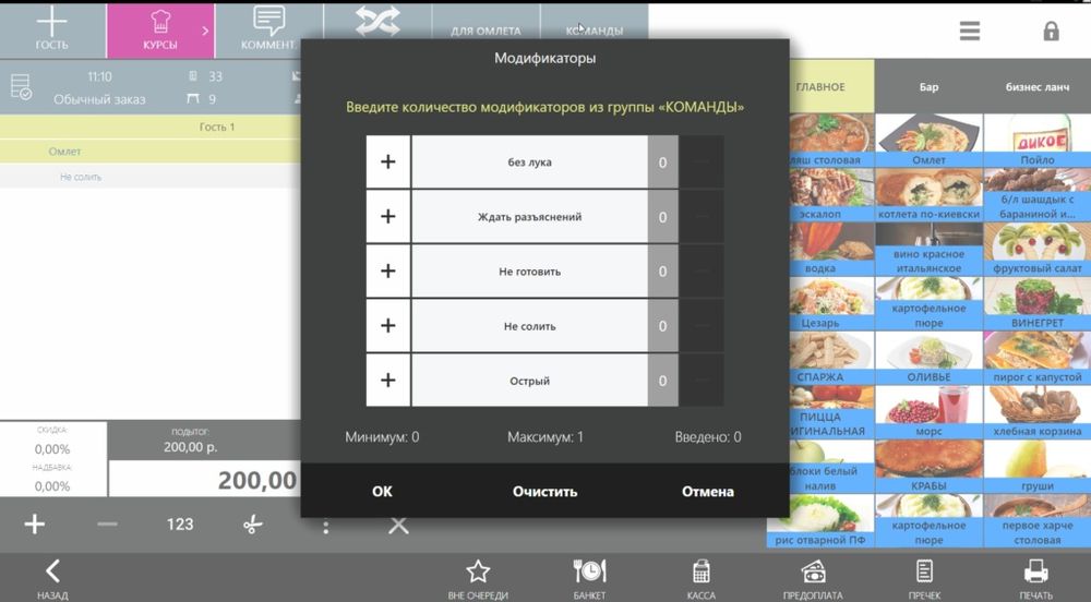 Iiko (Айко, айка) программа для кафе ресторана бара столовой