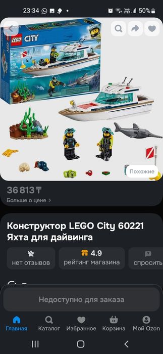 Lego City set (60221), яхта.