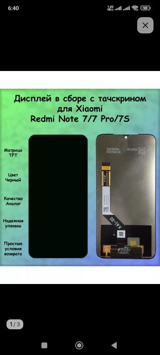 Продам дисплей на редми нот 7