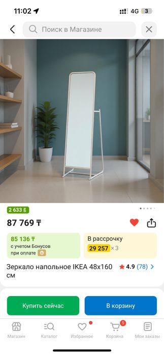 Зеркало напольное IKEA 48x160 см