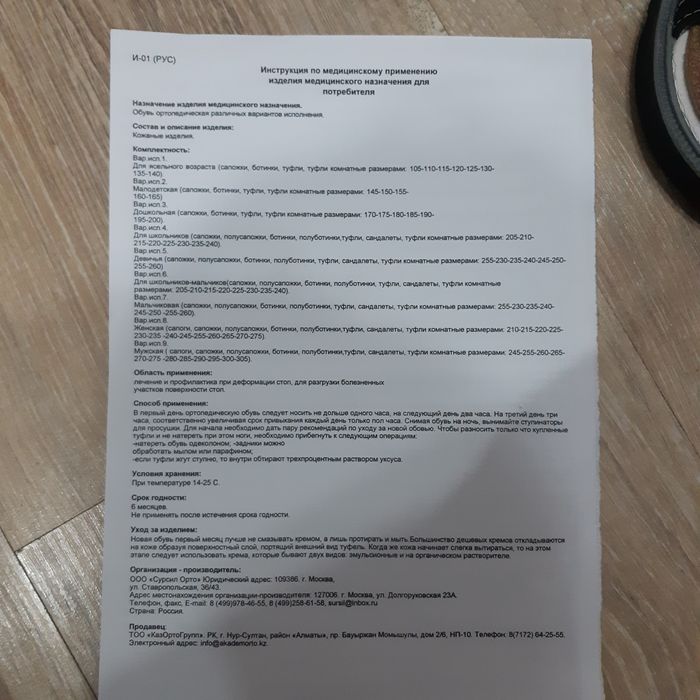 Ортопедическая обувь