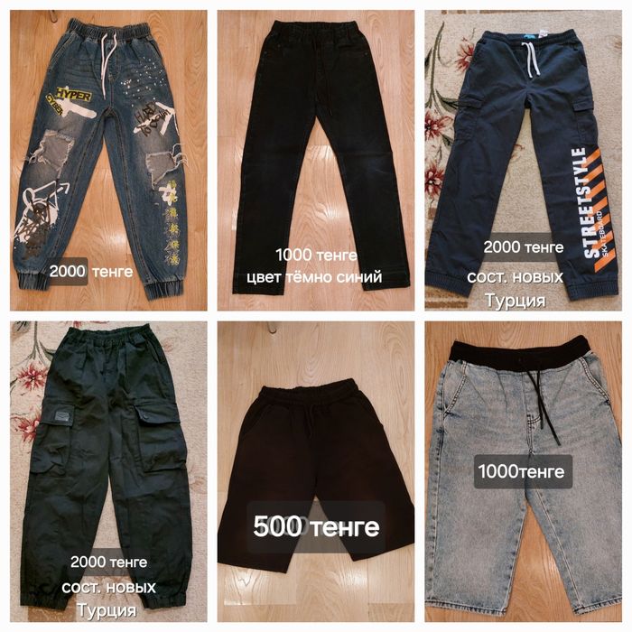 Одежда на мальчика на 9-13лет.