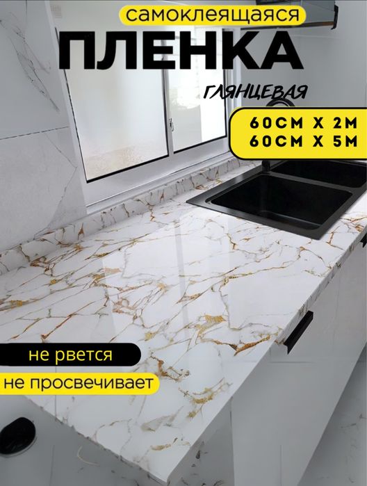 samokleyka plёнka самоклеящаяся плёнка