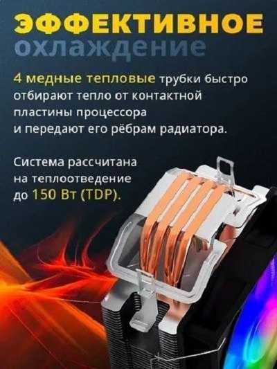 RGB кулер для процессора