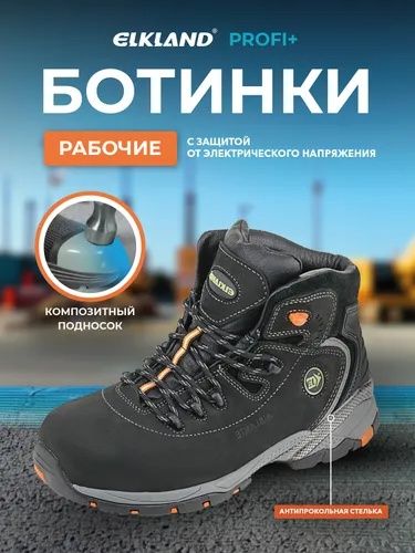 Elkland profi + есть 3шт 42 размер и 2 44