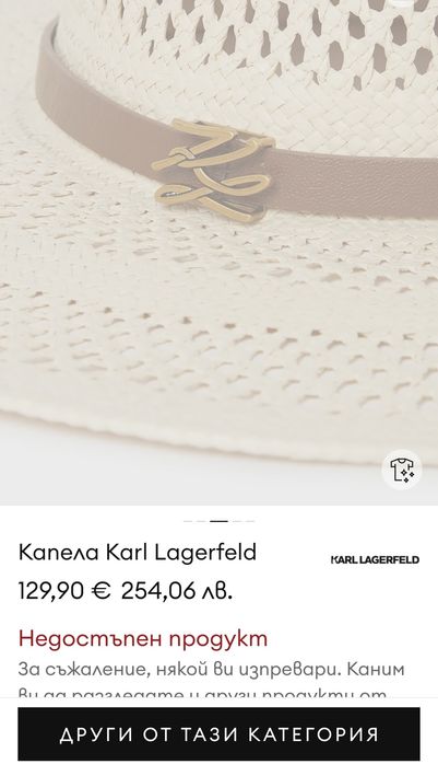 Sale!Лятна капела Karl Lagerfeld