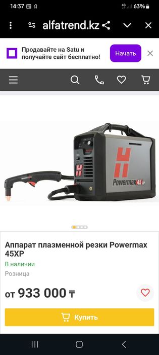 Аппарат плазменной резки Powermax