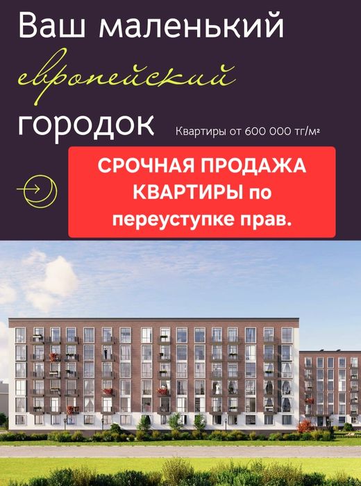 Квартира-студия (переуступка)