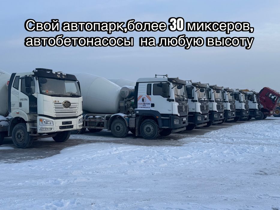 Бетон всех марок доставка по городу