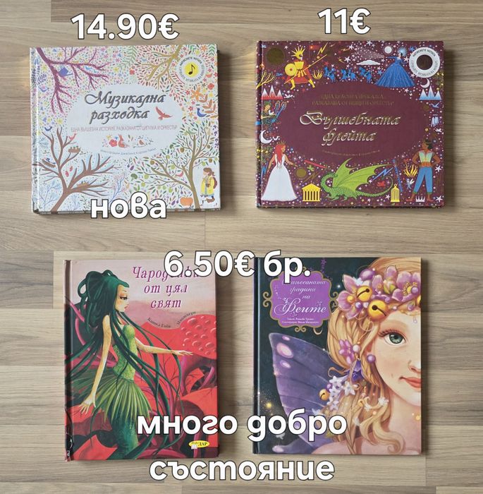 Рознообразни детски книги 11