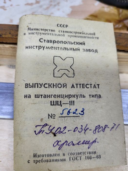 Штангенциркуль 250-710мм.