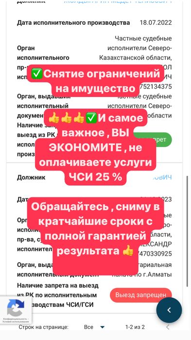 Сниму арест со счетов /открою выезд