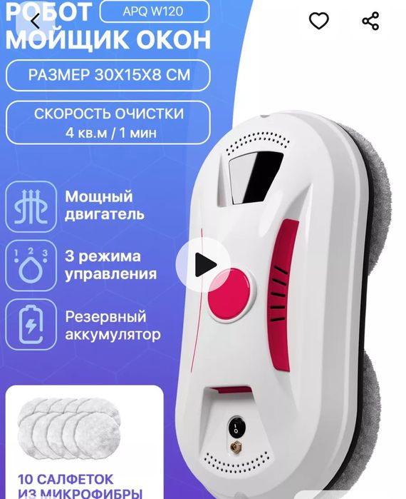 Окномойщик робот окна мыть