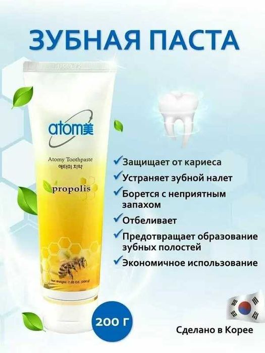 Зубная паста с прополисом