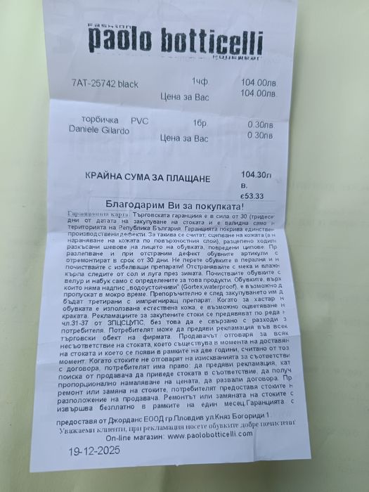 Спортно елегантни обувки