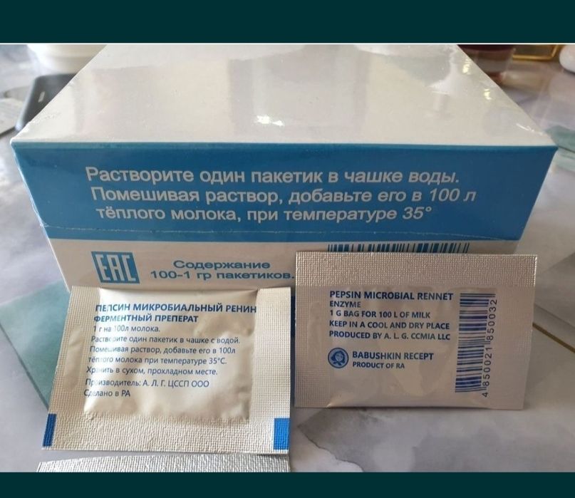 Закваска пепсин ,мейто