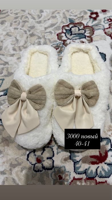 Домашние тапочки .