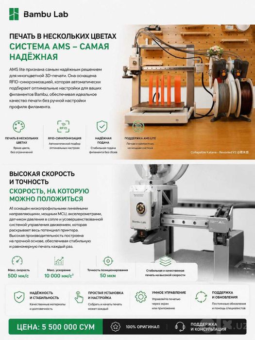 АКЦИЯ! Bambu-Lab.uz Bambu Lab A1 COMBO, Global Version, Офиц. диллер