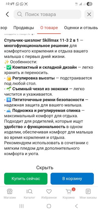 Детский стульчик-шезлонг