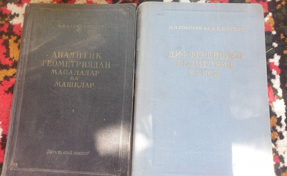 Книги учебники по математике