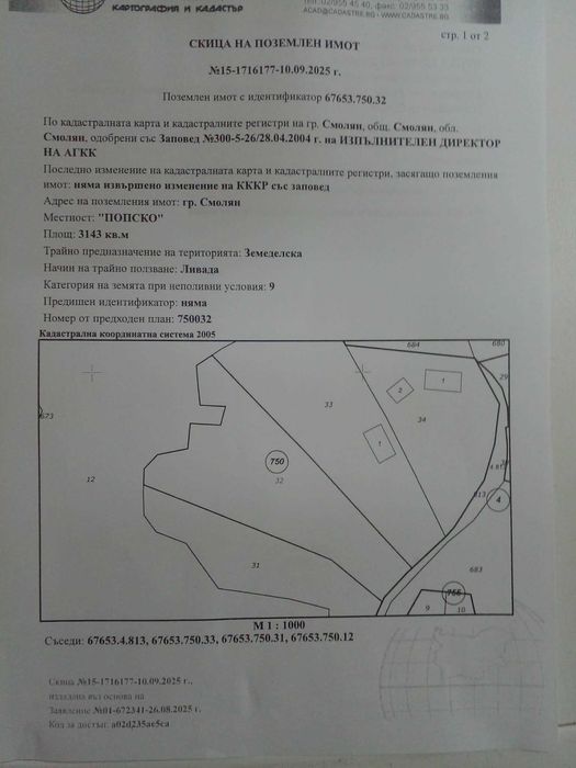 Продавам ЗЕМЕДЕЛСКА ЗЕМЯ в живописното родопско село Солища