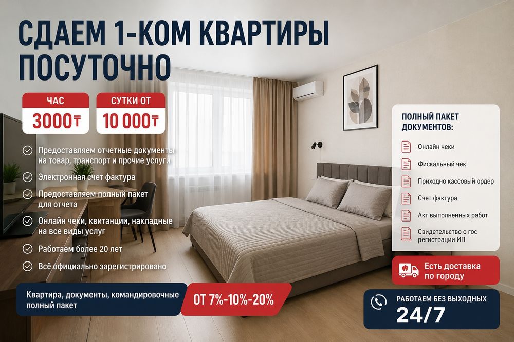 1 ком Плаза 12000тг