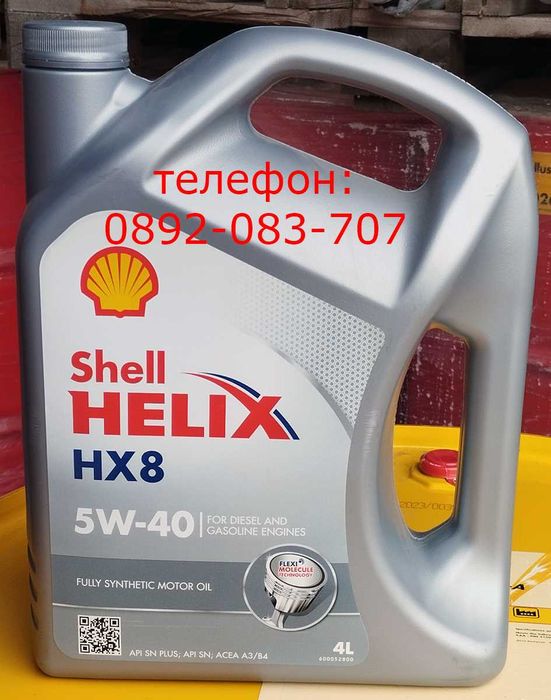 Двигателно масло 5w30 5w40 10w40 15w40 Shell за автомобили