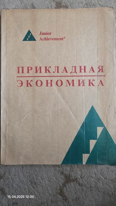 Прикладная экономика.