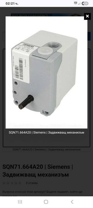 SIEMENS  Задвижващ механизъм SQN71.664A20 | Siemens