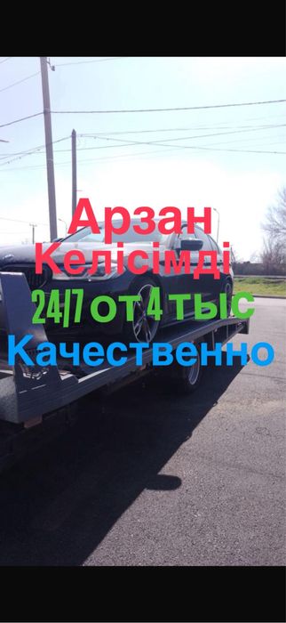 (Эвакуатор Шымкент по городу