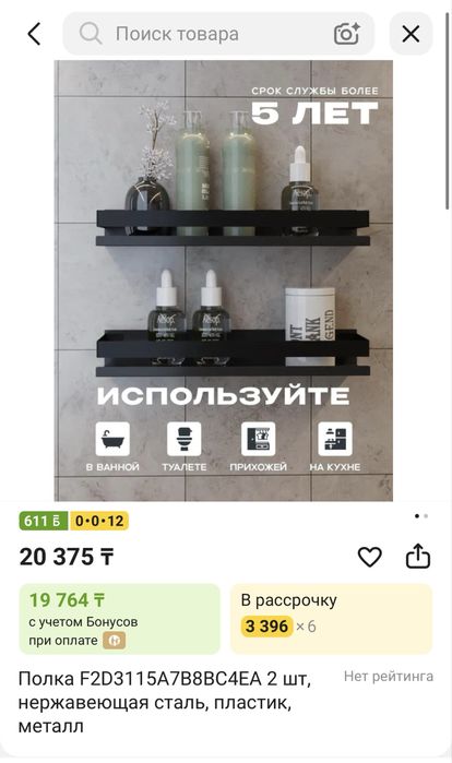 Полка для ванной 5000