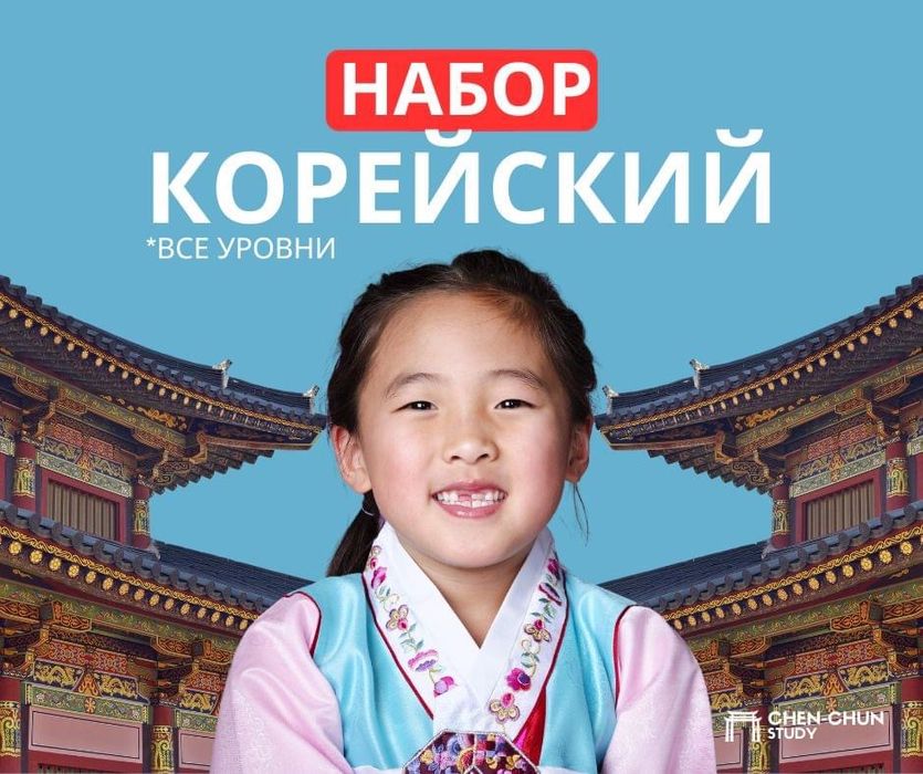 Курсы корейского языка